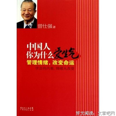 《曾仕强说中国人》经典读后感有感