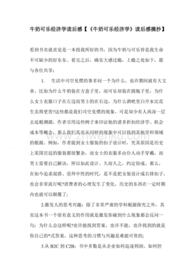 西方经济学（微观部分）读后感摘抄