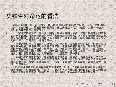 《史铁生散文》读后感摘抄