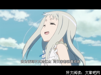 有关未闻花名的句子