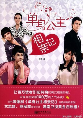 《中国新相亲》经典观后感有感