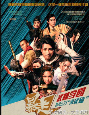 《暴走武林学园》的影评大全