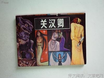 关汉卿名句欣赏