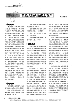 议论文论据经典的句子