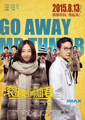 滚蛋吧肿瘤君的句子