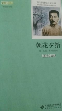 《华盖集续编》语录摘抄
