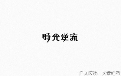 《独角戏》经典影评有感