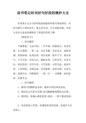 感悟好词好句