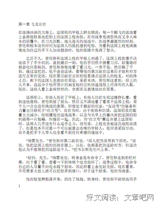 《龙船长1·玄海飞龙》读后感1000字