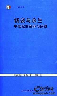 《钱袋与永生》的读后感大全
