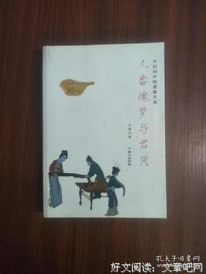 《几番魂梦与君同》读后感锦集