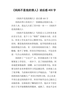 你是我的敌人读后感1000字