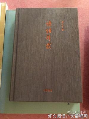 《诗经别裁》读后感精选