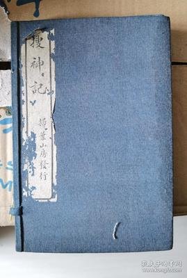 新輯搜神記 新輯搜神後記读后感精选
