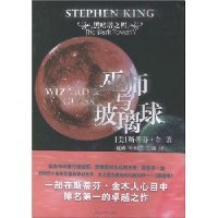 《巫师与玻璃球》经典读后感有感