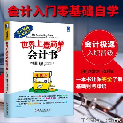 《财报就像一本故事书》读后感摘抄