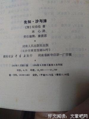 《先知.沙与沫》读后感精选