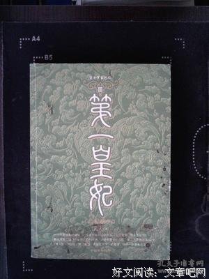 第一皇妃（Ⅰ、Ⅱ）读后感100字