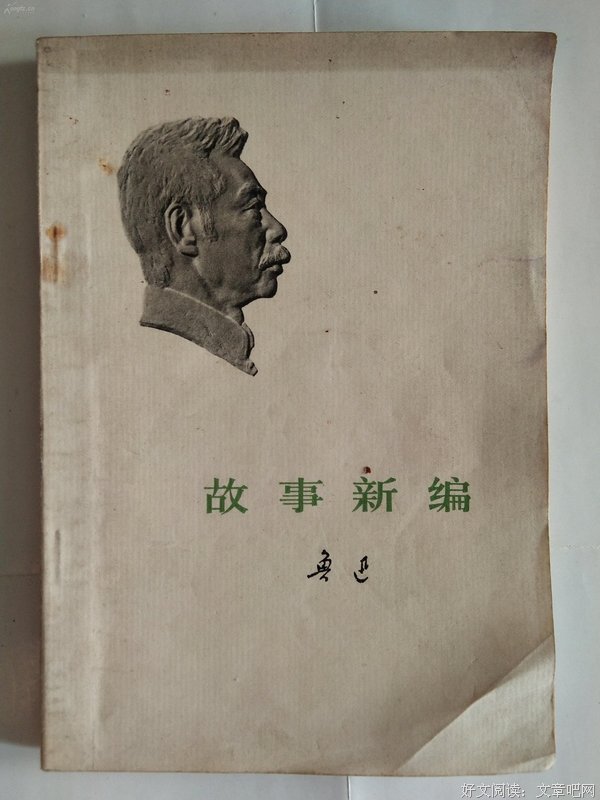 故事新编经典读后感有感