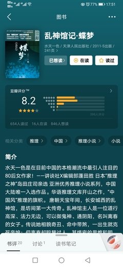 乱神馆记之蝶梦读后感精选