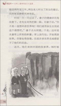 世界上最神奇的24堂课读后感精选