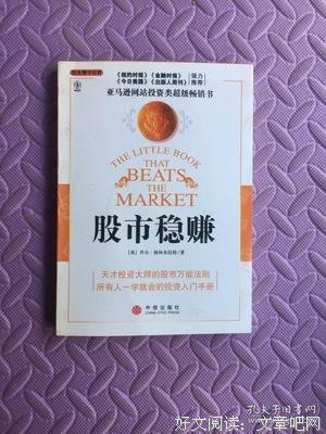 《股市稳赚》读后感精选