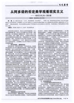 《阿多诺》经典读后感有感