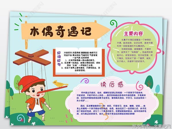 木偶奇遇记经典读后感有感