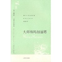 大师和玛加丽塔读后感精选