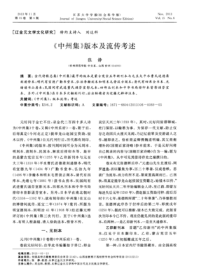 《中州集》读后感锦集