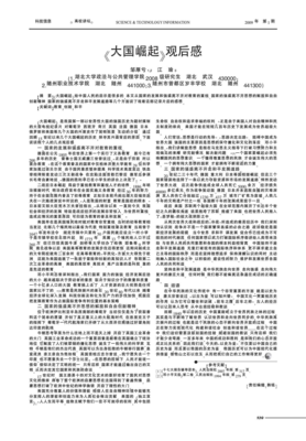 《大国崛起-十二集大型电视纪录片(全三卷)(原创缩编版)》经典读后