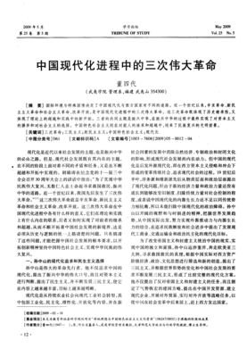 伟大的中国革命读后感摘抄