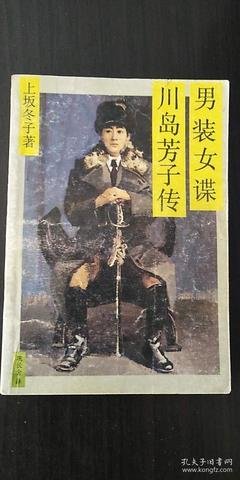 《男装女谍》的读后感大全