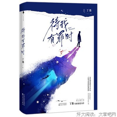 丁墨句子大全