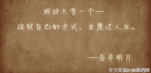 有关人生和第为人生的句子