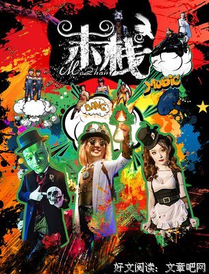 《末栈之怪笔新娘》经典影评集