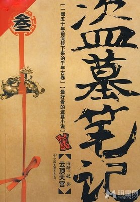 盗墓的句子