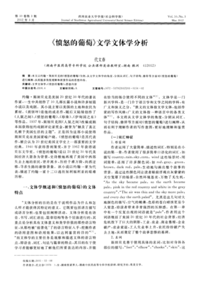 《愤怒的葡萄》读后感精选