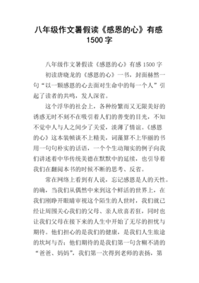 心读后感100字