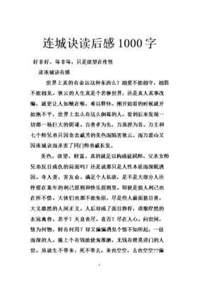 后来的事读后感1000字