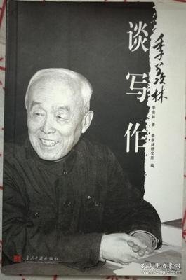 季羡林谈写作经典读后感有感