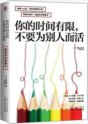 記事本圓夢計畫经典读后感有感