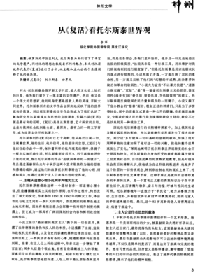 托尔斯泰中短篇小说选读后感锦集