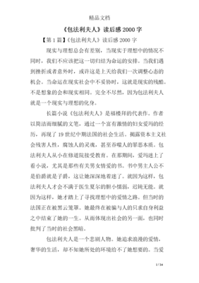 《包法利夫人》的读后感大全