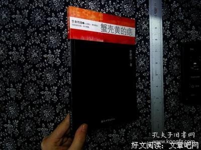《蟹壳黄的痣》读后感摘抄