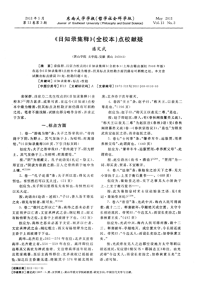 《日知錄集釋全校本（全三冊）》读后感精选