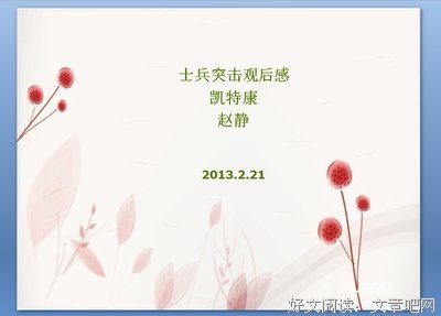 《士兵突击》的读后感大全
