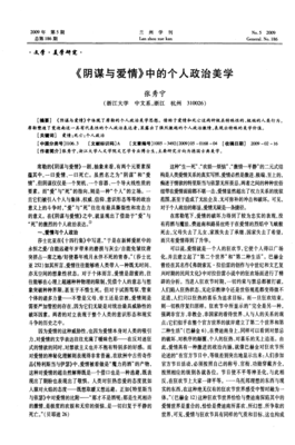 《阴谋与爱情》读后感精选