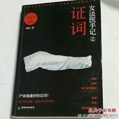 女法医手记读后感100字