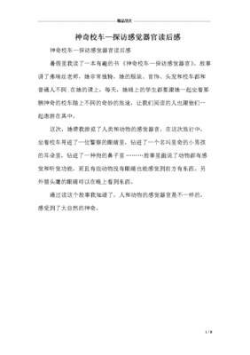 《感官的盛宴》读后感1000字